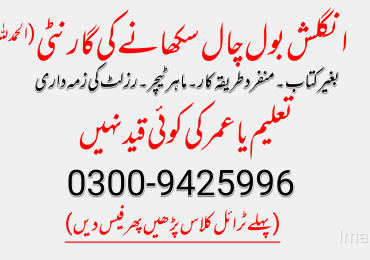 100% Guaranteed English Language & Grammar الحمدللہ